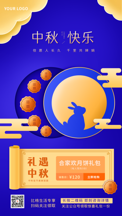中秋节手机海报 模板ID：15957