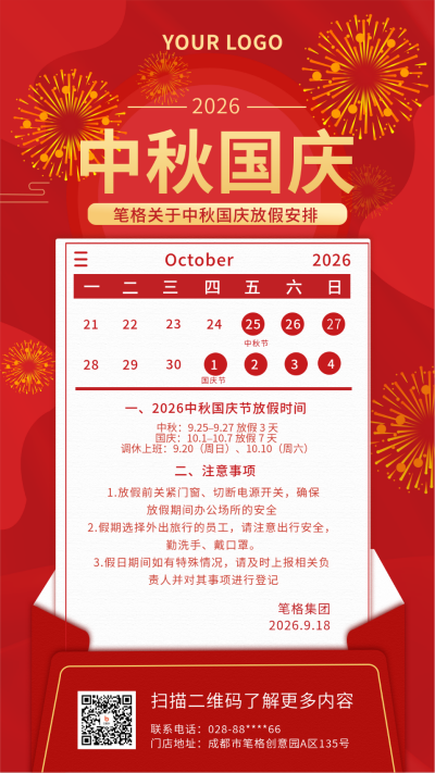 红色中秋国庆放假通知手机海报 模板ID:15958