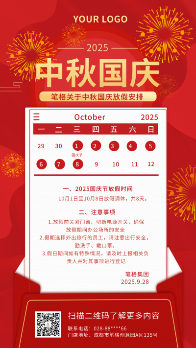 红色中秋国庆放假通知手机海报 模板ID：15958