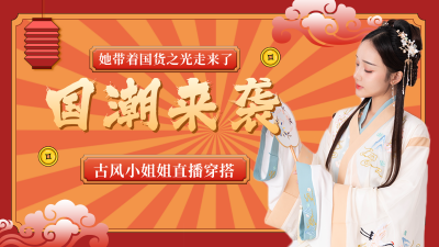国潮穿搭视频封面 模板ID:16005