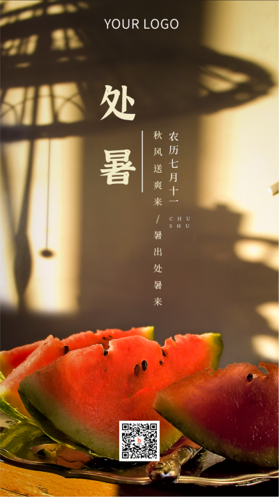 二十四节气处暑实图简约手机海报 模板ID:16013