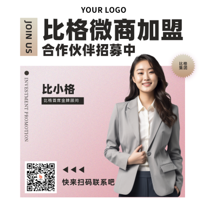 招商加盟简约商务粉色背景人物方形海报 模板ID:16030