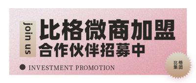 招商加盟简约商务粉色背景人物公众号首图 模板ID：16031