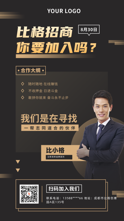 招生加盟简约商务黑金人物手机海报 模板ID：16036