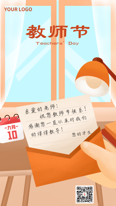 教师节祝福手机海报 模板ID：16053