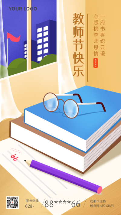 黄色教师节宣传手机海报 模板ID:16054