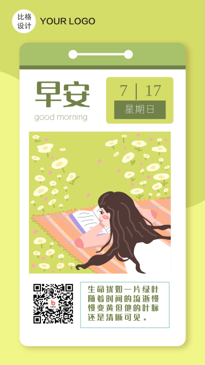 早安日签清新文艺梦想励志手机海报 模板ID：16064