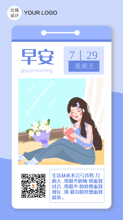 早安日签蓝色温馨文艺手机海报 模板ID：16065