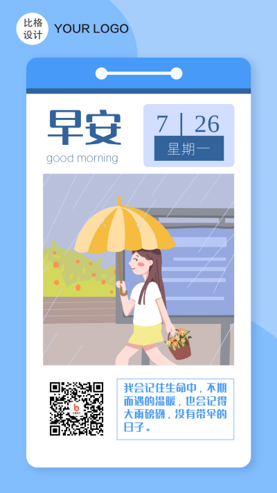 日签早安蓝色温馨手机海报 模板ID：16068