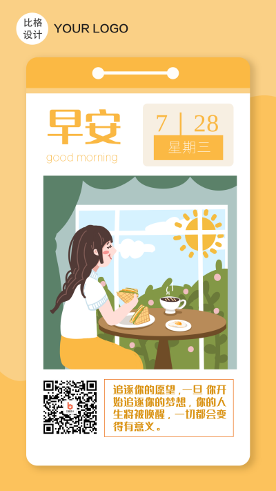 早安日签励志美好手机海报 模板ID:16070