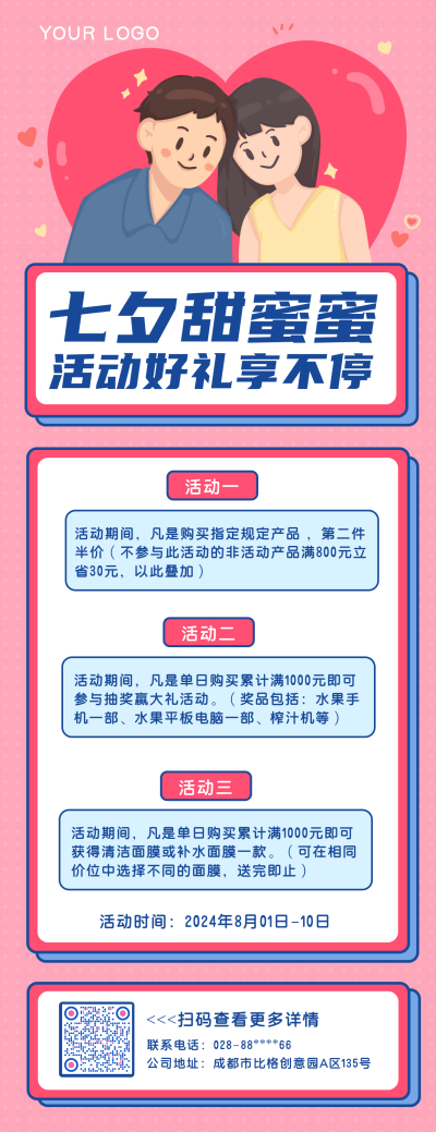 手绘七夕促销优惠活动长图海报 模板ID：16118