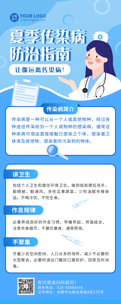 夏季传染病防治指南长图海报 模板ID:16119