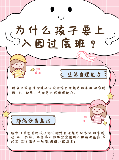 宝宝过渡班小红书封面 模板ID：16120