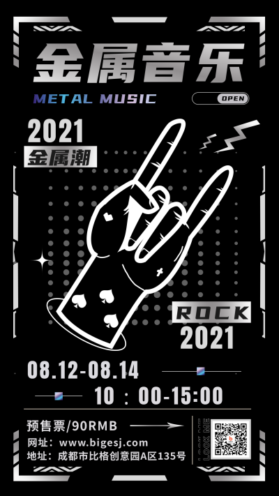 酸性风金属音乐演出宣传手机海报 模板ID:16121