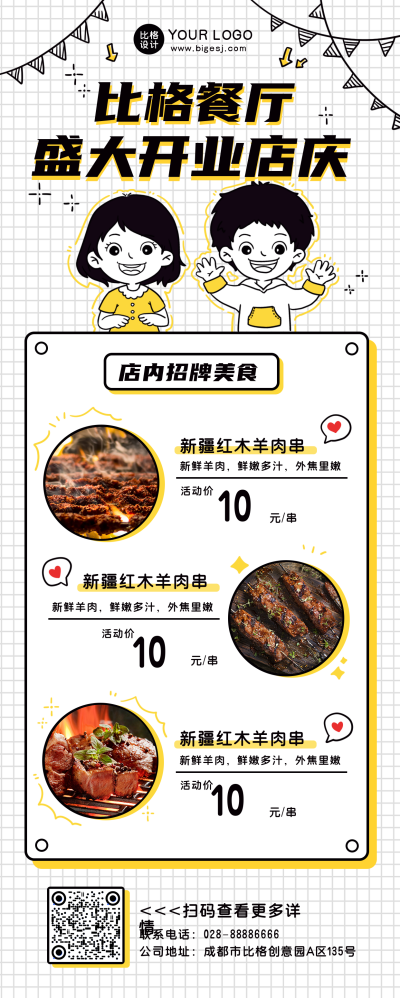 手绘美食促销活动宣传长图海报 模板ID:16125