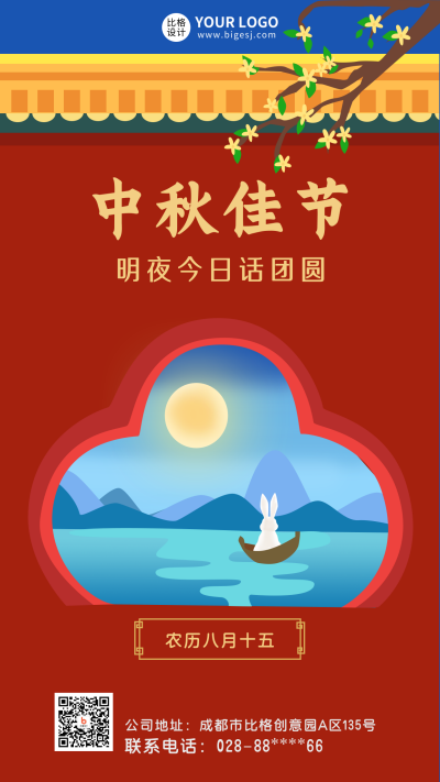 中秋节祝福手机海报 模板ID：16211