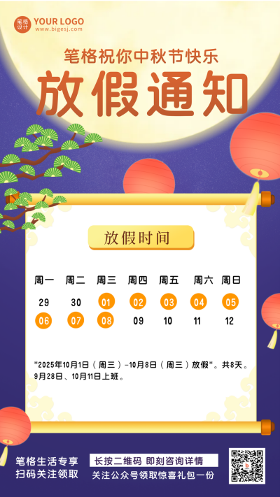 扁平手绘中秋放假通知手机海报 模板ID:16232