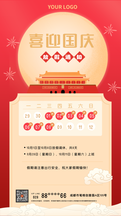 国庆节假期通知手机海报 模板ID:16236