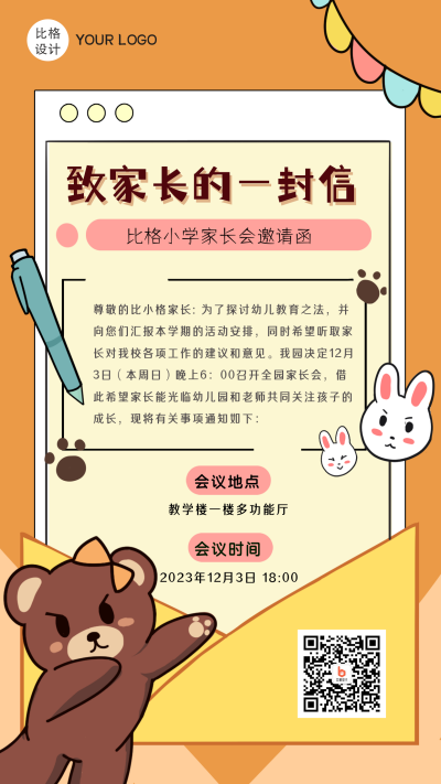 致家长的一封信家长会邀请函可爱手机海报 模板ID:16241