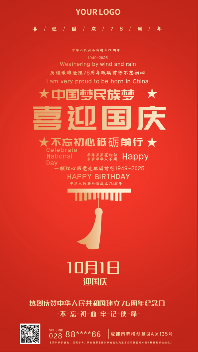 国庆节喜庆手机海报 模板ID:16250