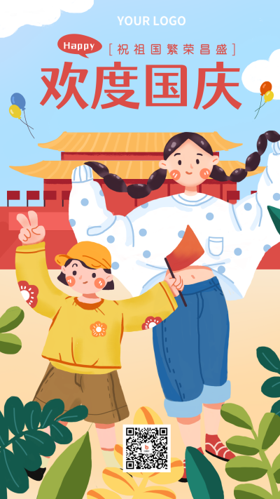 国庆节插画卡通手机海报 模板ID:16253