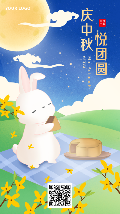 中秋节祝福手机海报 模板ID：16257