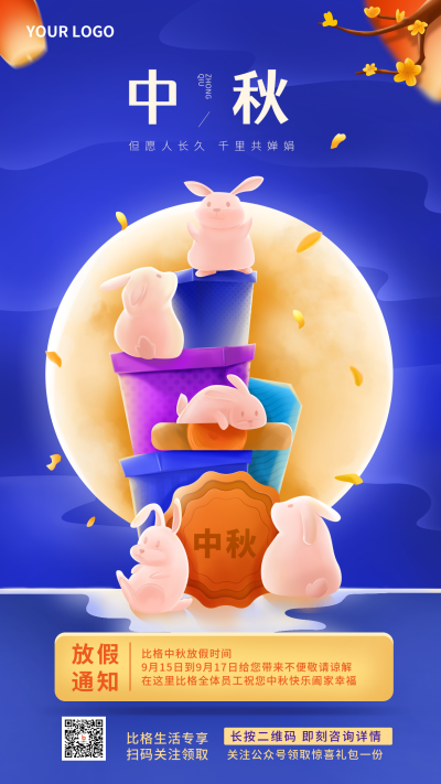 中秋节祝福手机海报 模板ID:16259