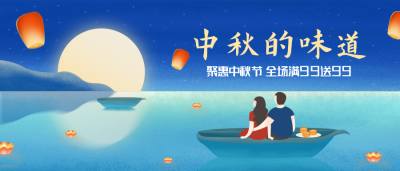 中秋节情侣插画公众号封面首图 模板ID:16265