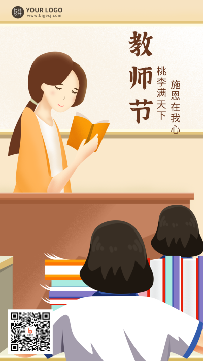 教师节节日宣传推广手机海报 模板ID:16272
