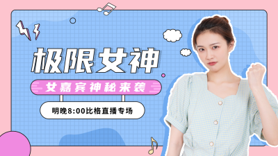女神来袭简约手绘蓝色视频封面 模板ID：16282