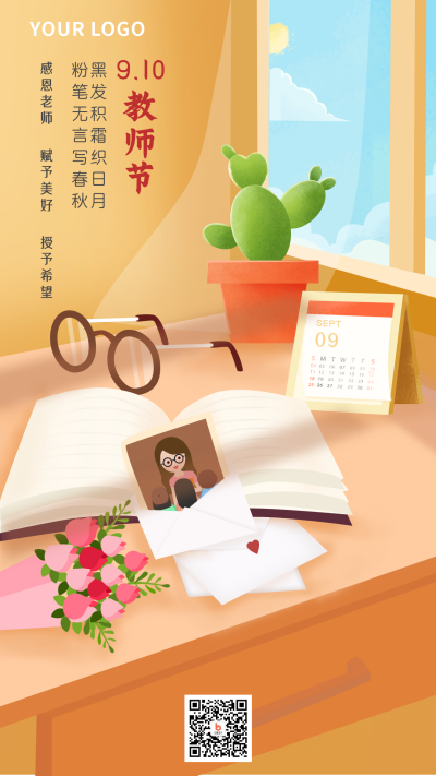教师节手机海报 模板ID：16287