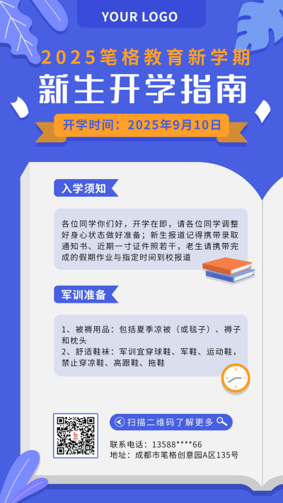 教育培训开学通知简约手绘扁平蓝色手机海报 模板ID:16298