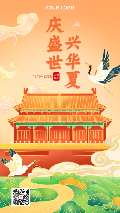 国庆天安门插画手机海报 模板ID:16299