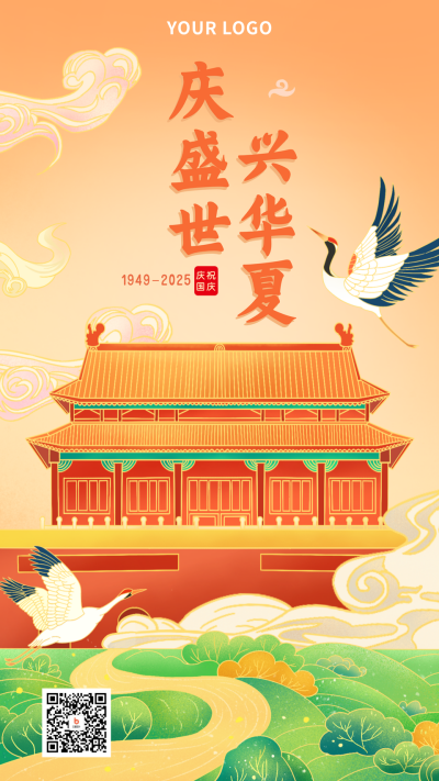 国庆天安门插画手机海报 模板ID:16299