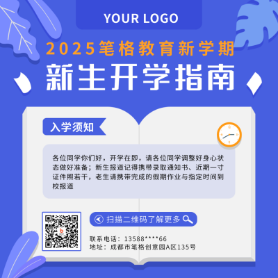 教育培训开学通知简约手绘扁平蓝色方形海报 模板ID：16301