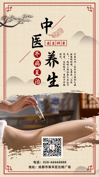 复古中医养生艾灸手机海报 模板ID：16309