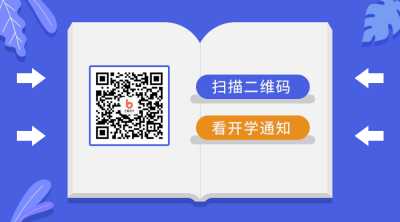 教育培训开学通知简约手绘扁平蓝色二维码 模板ID：16320