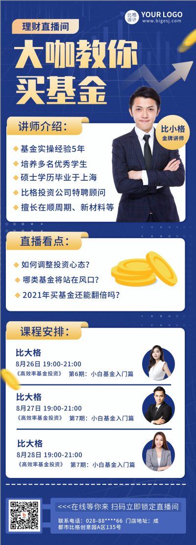 蓝色金融基金直播理财教育宣传长图海报 模板ID:16351