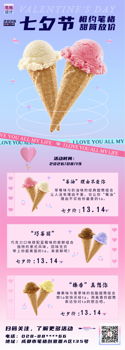 清新渐变七夕节甜筒营销长图海报 模板ID:16358