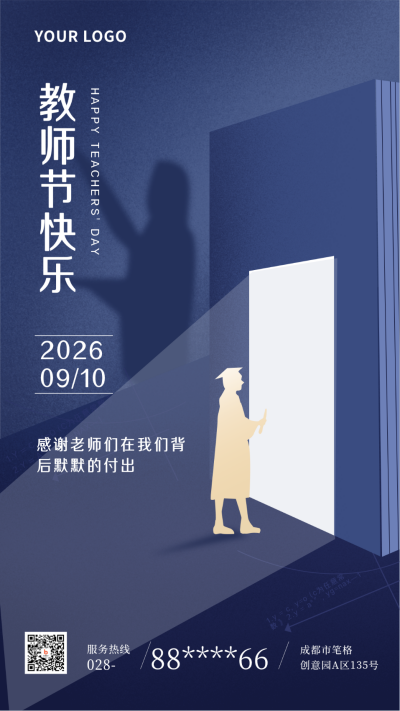 蓝色教师节节日宣传手机海报 模板ID:16367