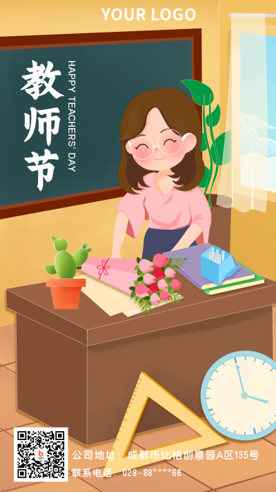 教师节祝福手机海报 模板ID:16368