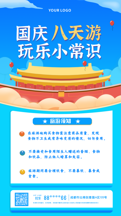 国庆八天游手机海报 模板ID:16460