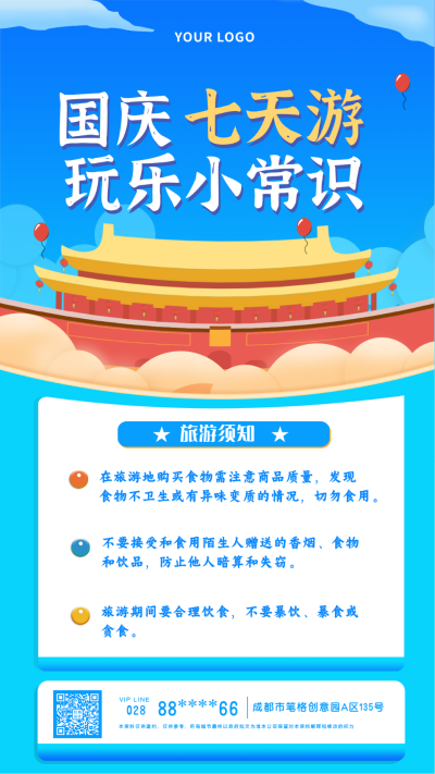 国庆八天游手机海报 模板ID:16460