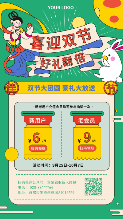 喜迎双节中秋国庆活动促销宣传手机海报 模板ID:16461