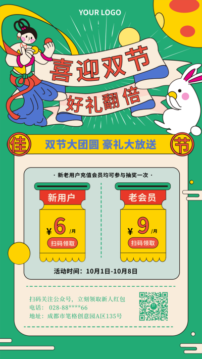 喜迎双节中秋国庆活动促销宣传手机海报 模板ID：16461