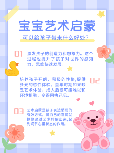 幼儿艺术启蒙可爱手绘小红书封面 模板ID:16472