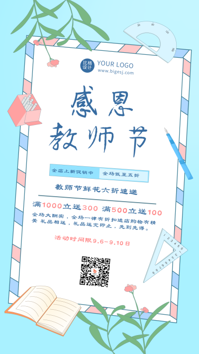 感恩教师节活动促销手绘手机海报 模板ID：16483