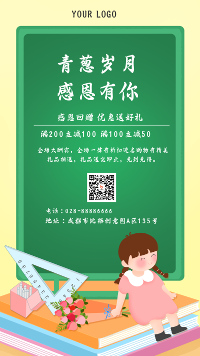 教师节活动优惠促销手绘手机海报 模板ID：16485