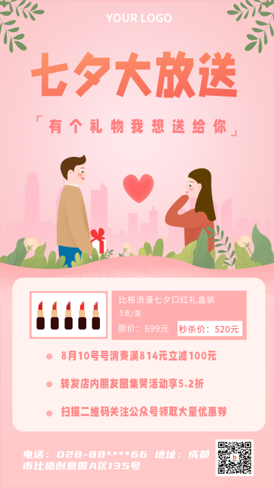 七夕节购物优惠促销手绘手机海报 模板ID:16488