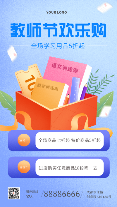 蓝色教师节购物促销手机海报 模板ID:16494